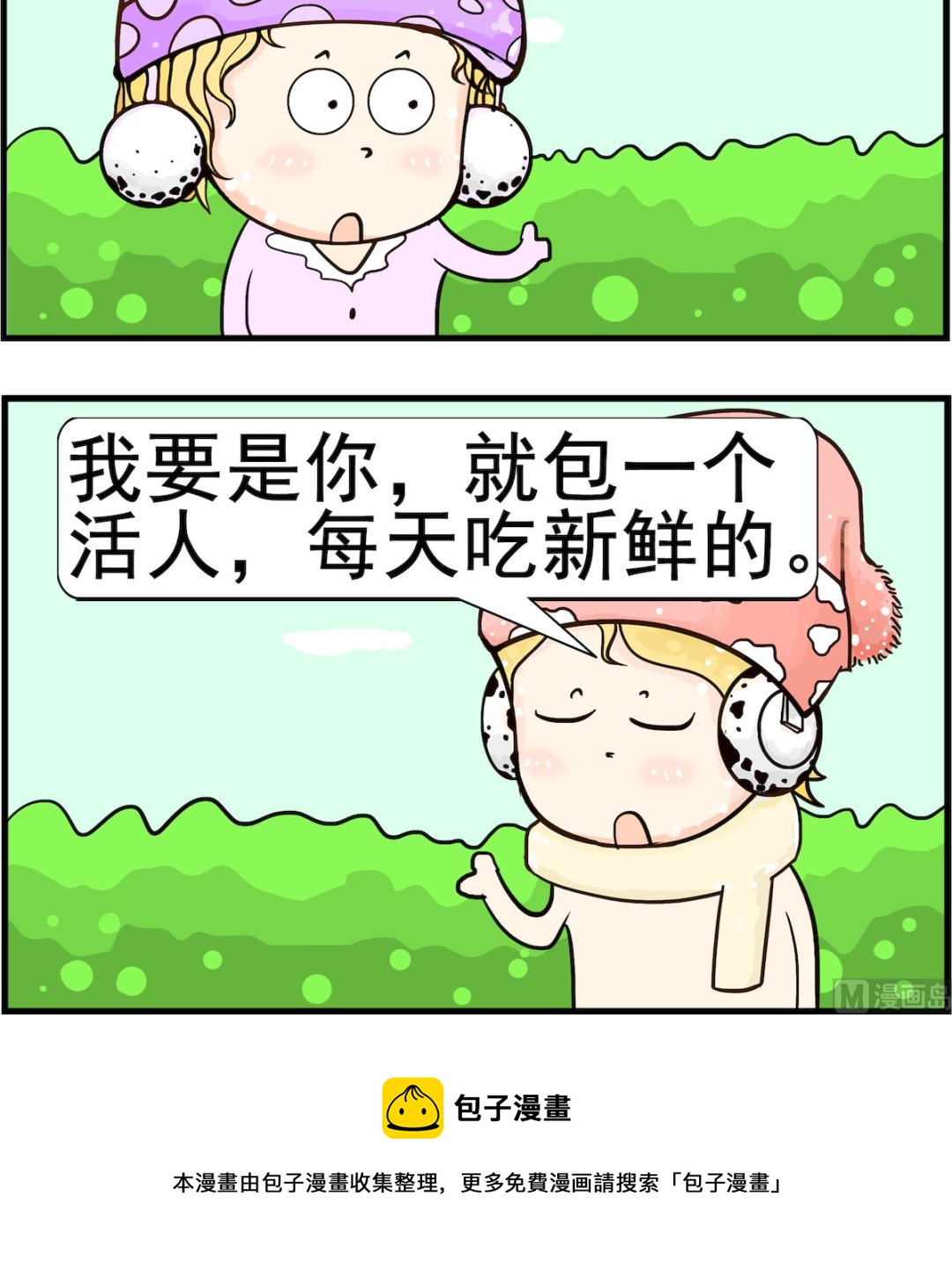 《欢乐派对》第002话 爱好 第3页