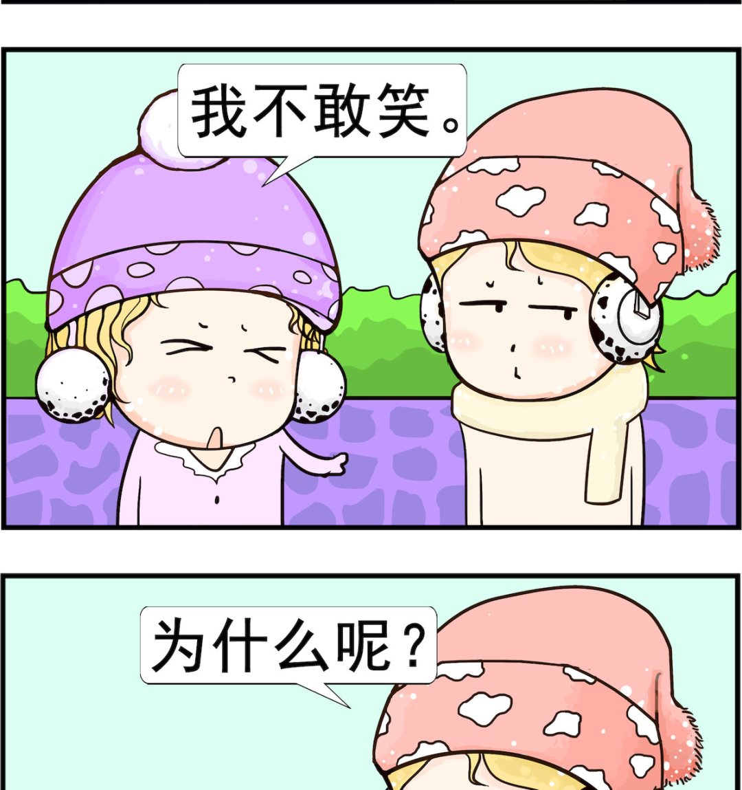 《欢乐派对》第008话 不笑 第2页