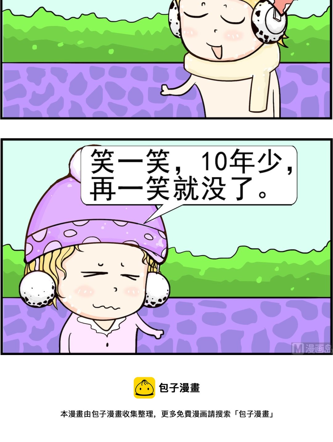 《欢乐派对》第008话 不笑 第3页