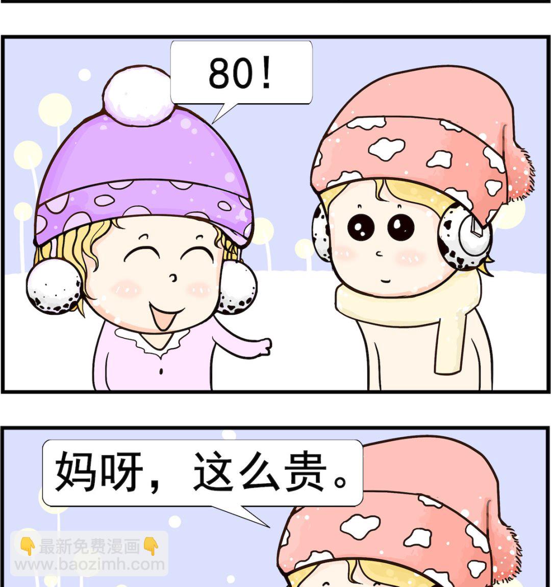 《欢乐派对》第006话 辈分 第2页