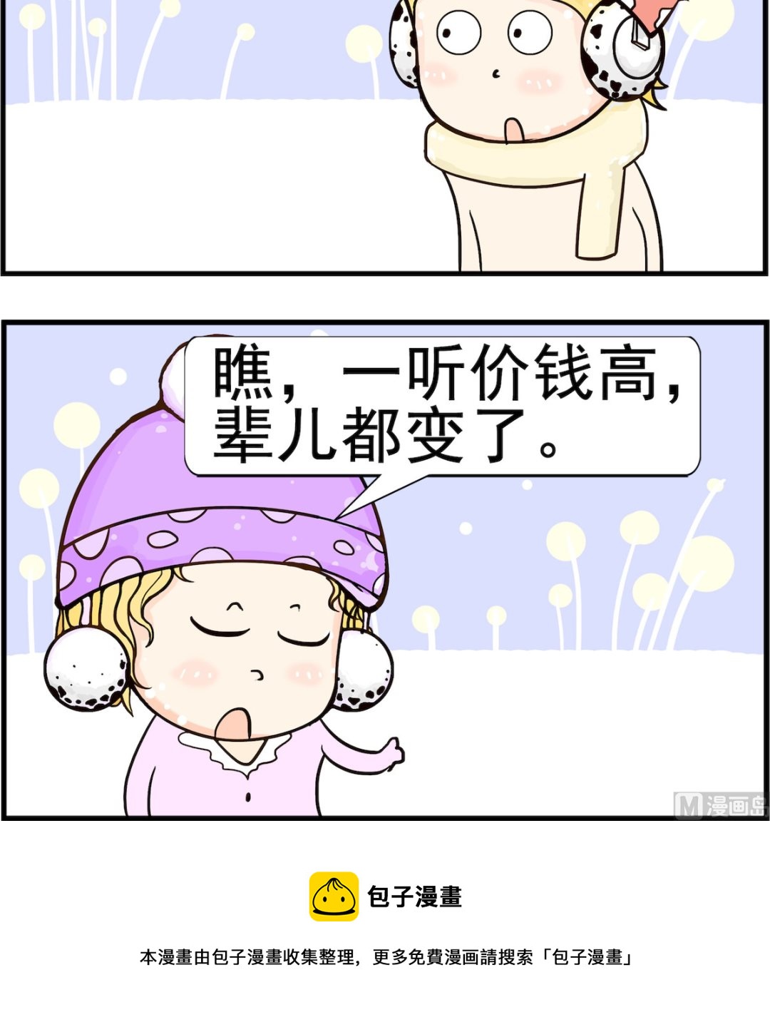 《欢乐派对》第006话 辈分 第3页