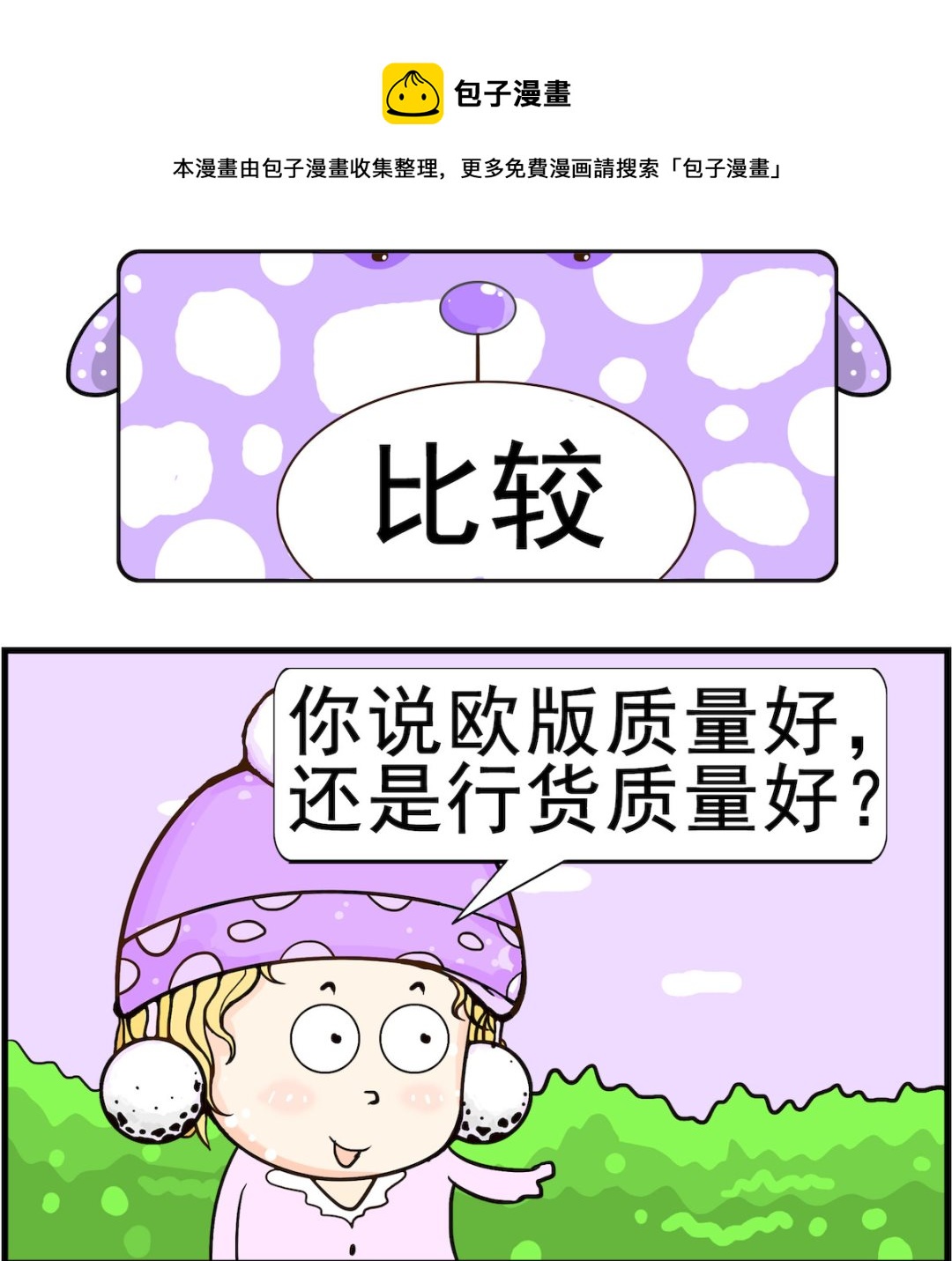 《欢乐派对》第007话 比较 第1页