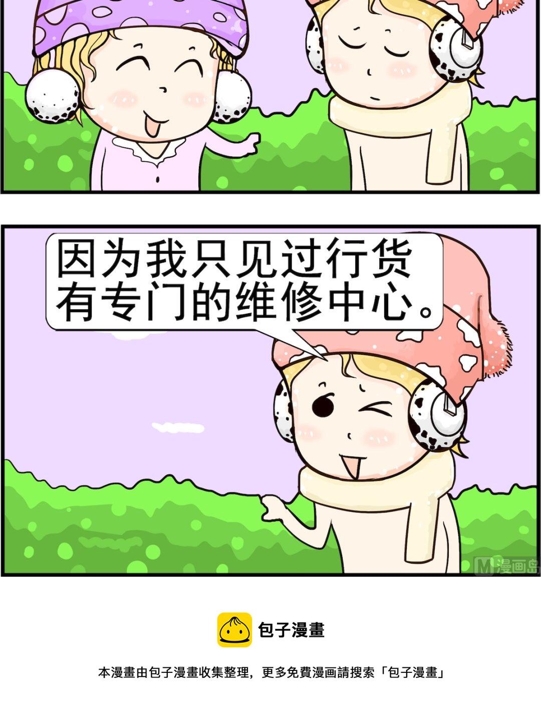 《欢乐派对》第007话 比较 第3页