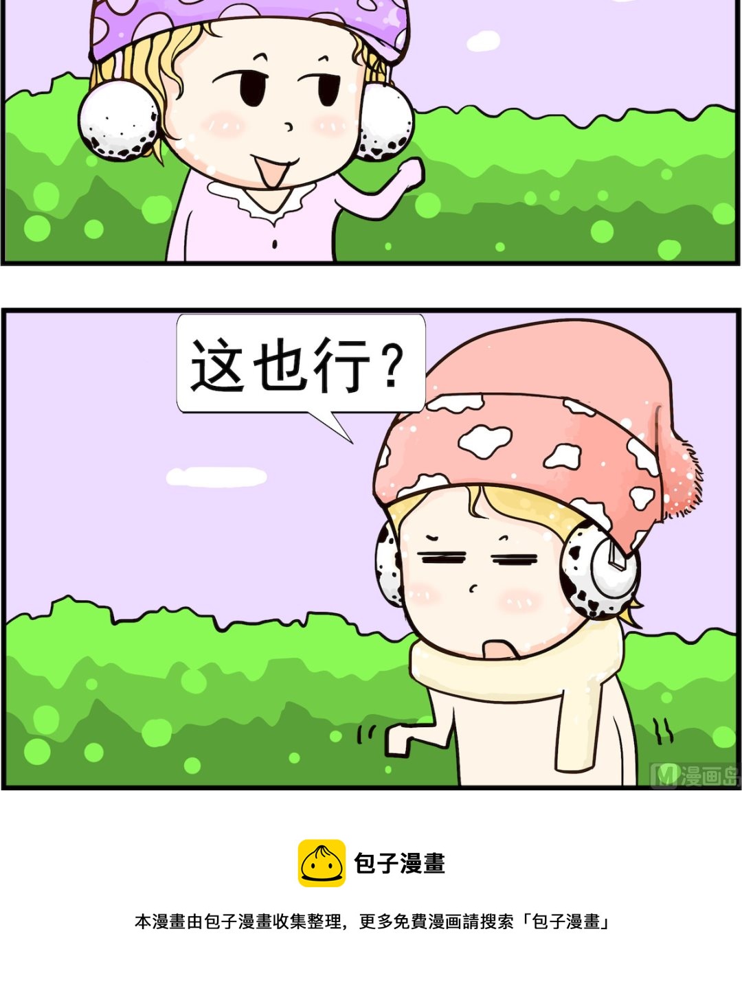 《欢乐派对》第005话 伴郎 第3页