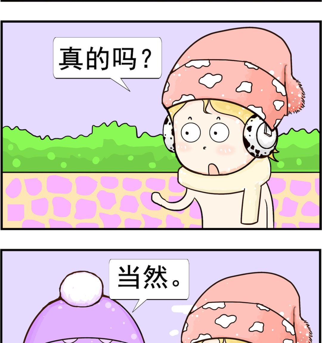 《欢乐派对》第011话 出嫁 第2页