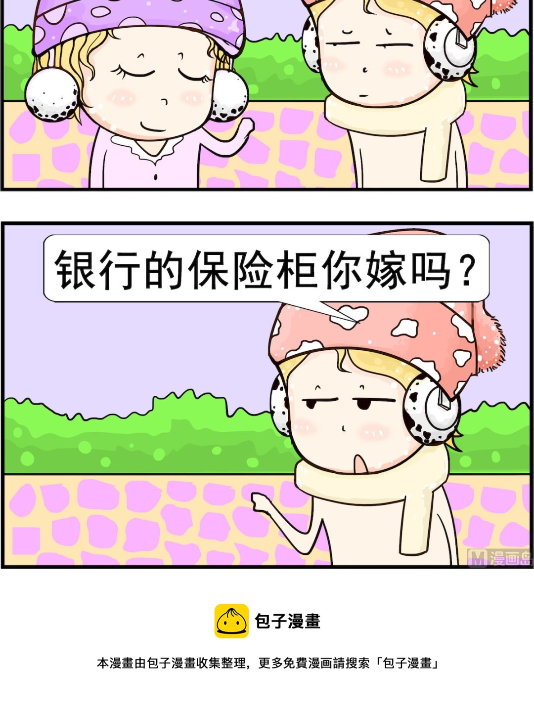 《欢乐派对》第011话 出嫁 第3页