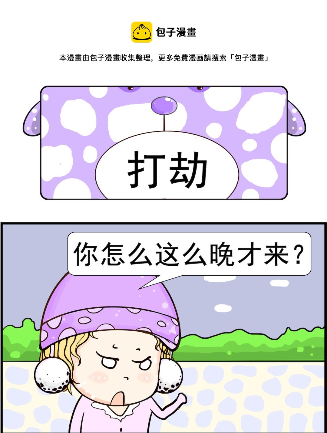 《欢乐派对》第012话 打劫 第1页