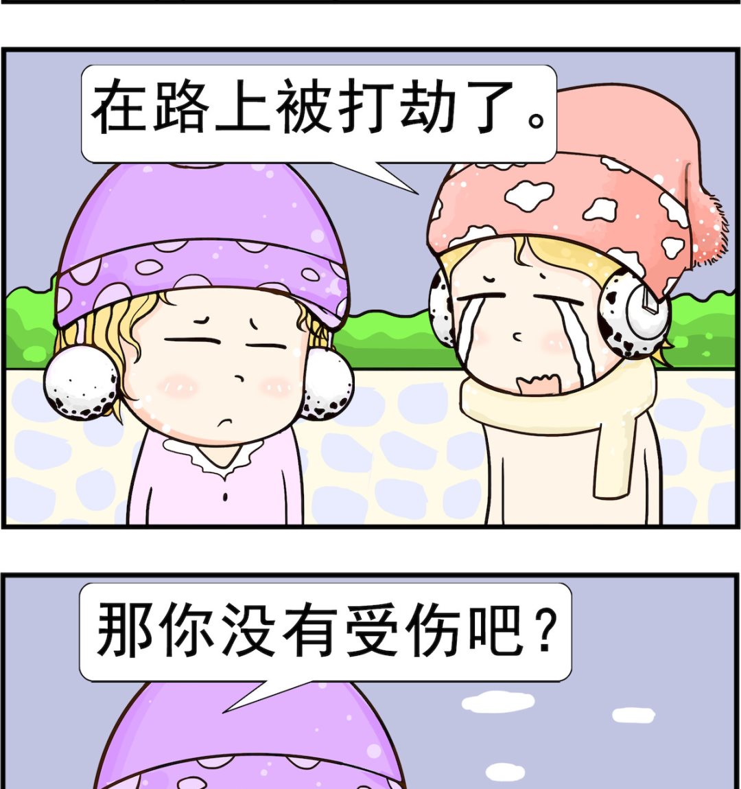 《欢乐派对》第012话 打劫 第2页