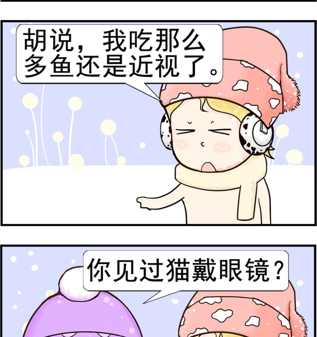《欢乐派对》第010话 吃鱼 第2页