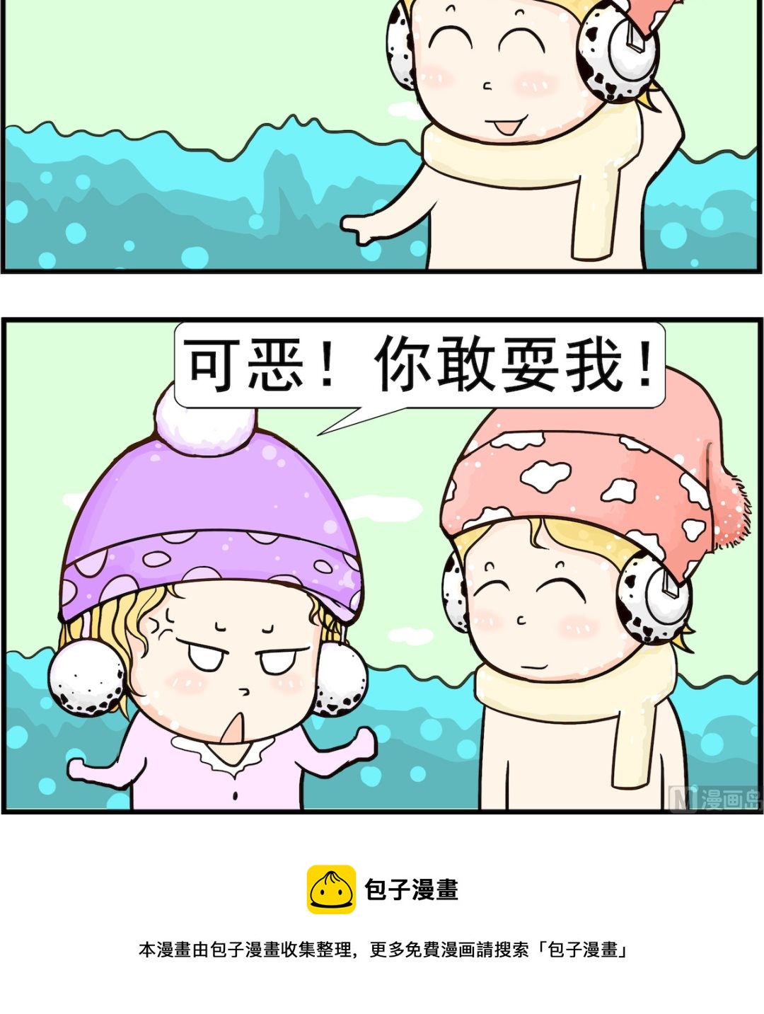 《欢乐派对》第009话 裁判 第3页