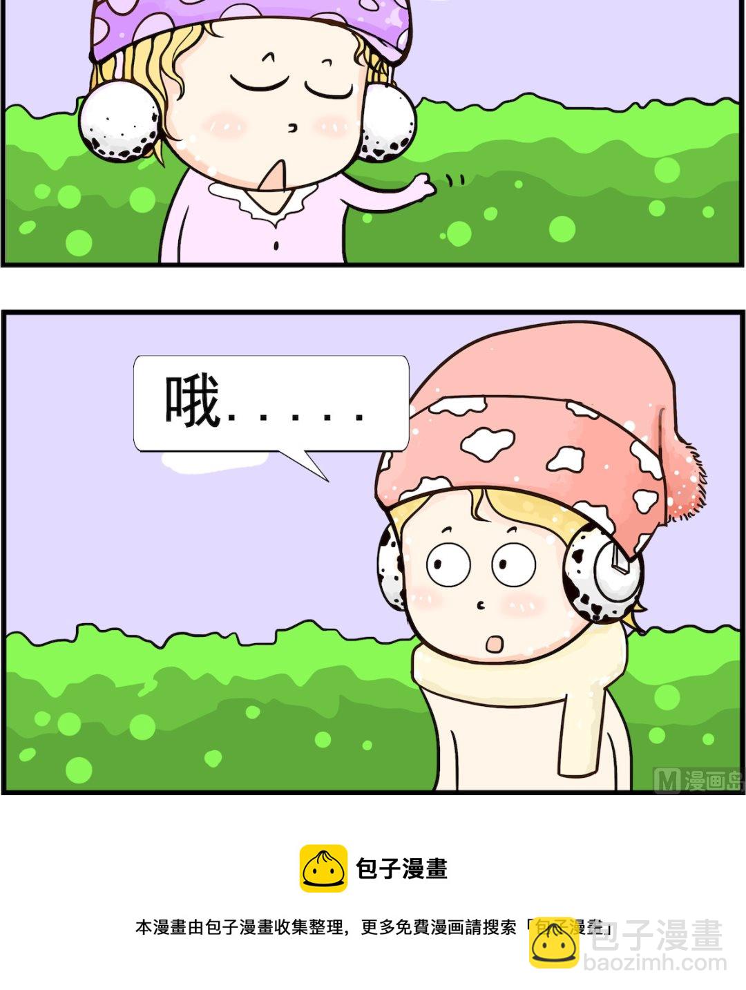 《欢乐派对》第016话 东西 第3页