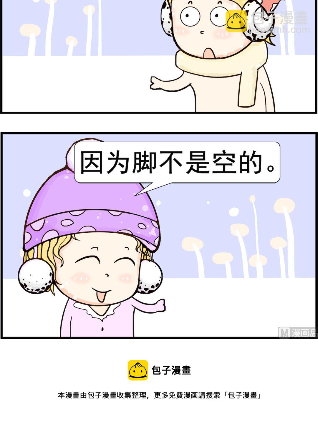 《欢乐派对》第014话 倒立 第3页