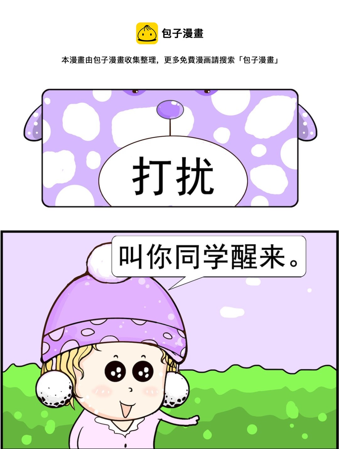 《欢乐派对》第013话 打扰 第1页