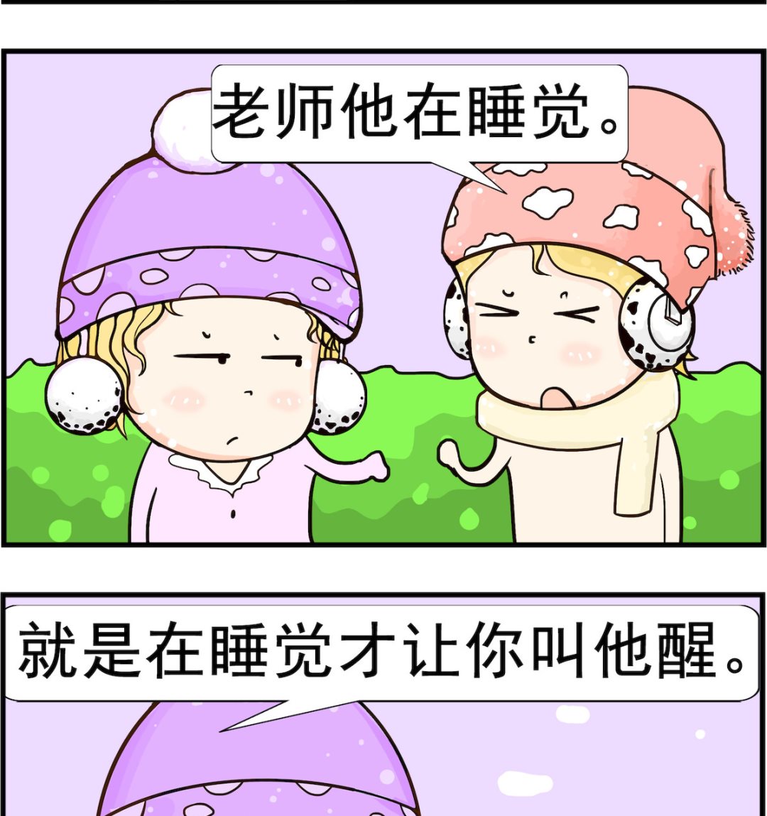 《欢乐派对》第013话 打扰 第2页