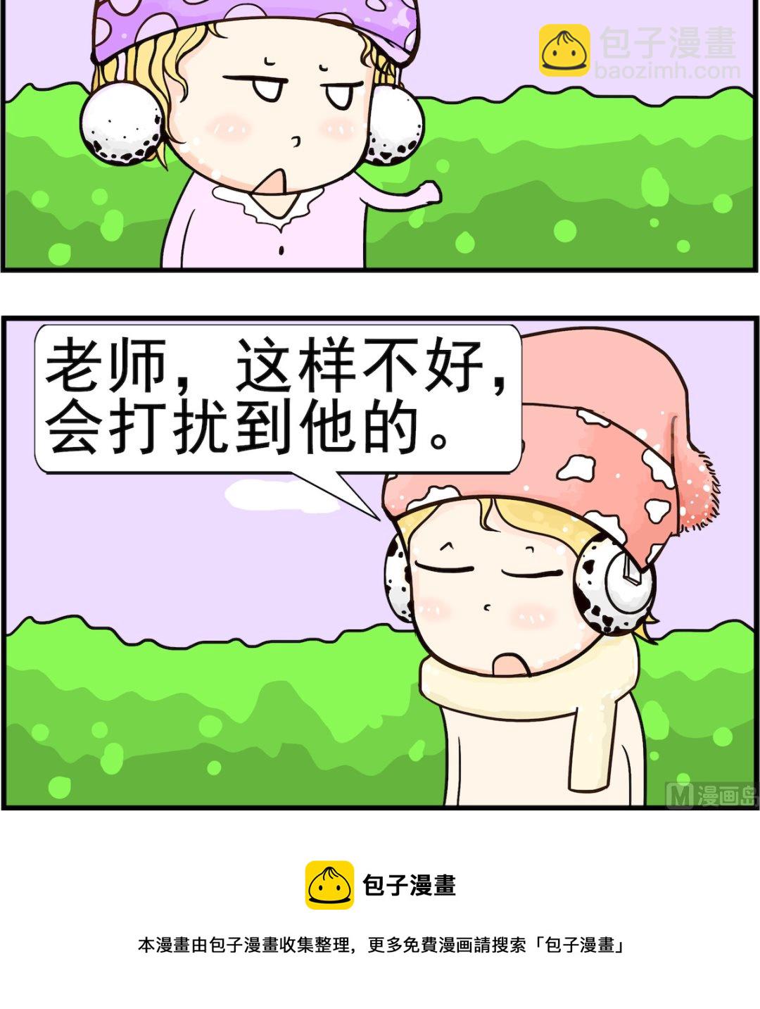 《欢乐派对》第013话 打扰 第3页