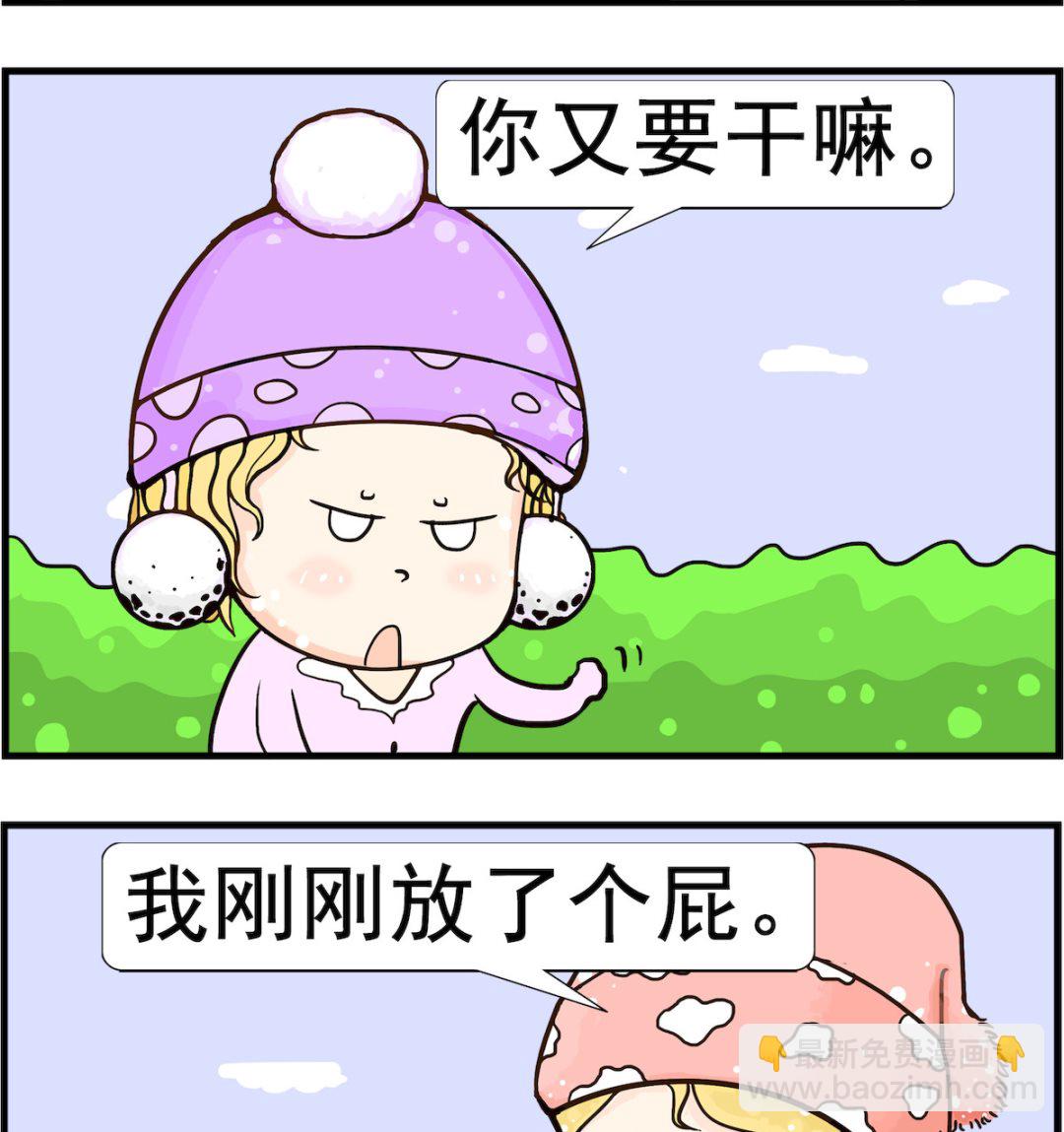 《欢乐派对》第018话 放屁 第2页