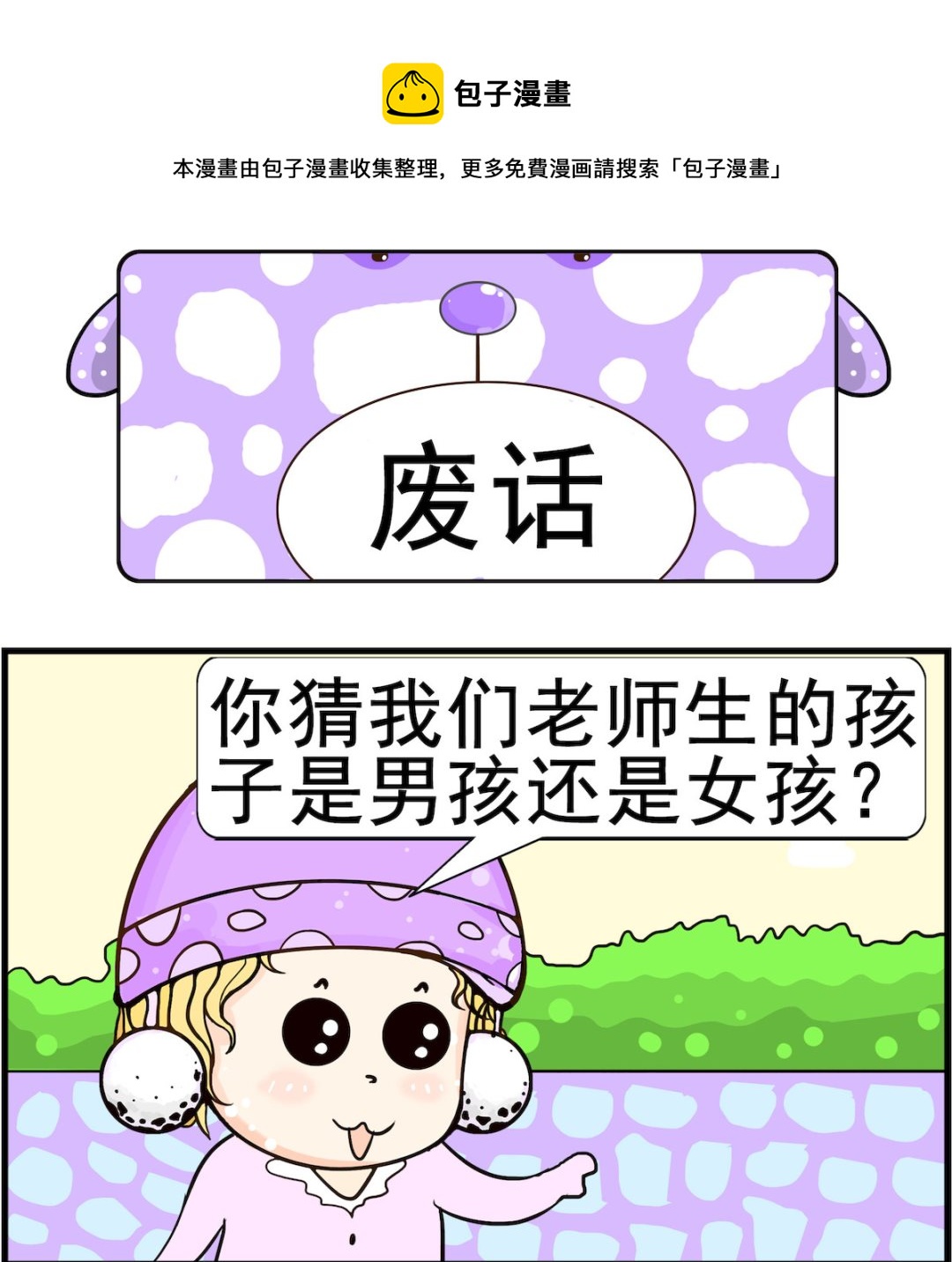 《欢乐派对》第019话 废话 第1页