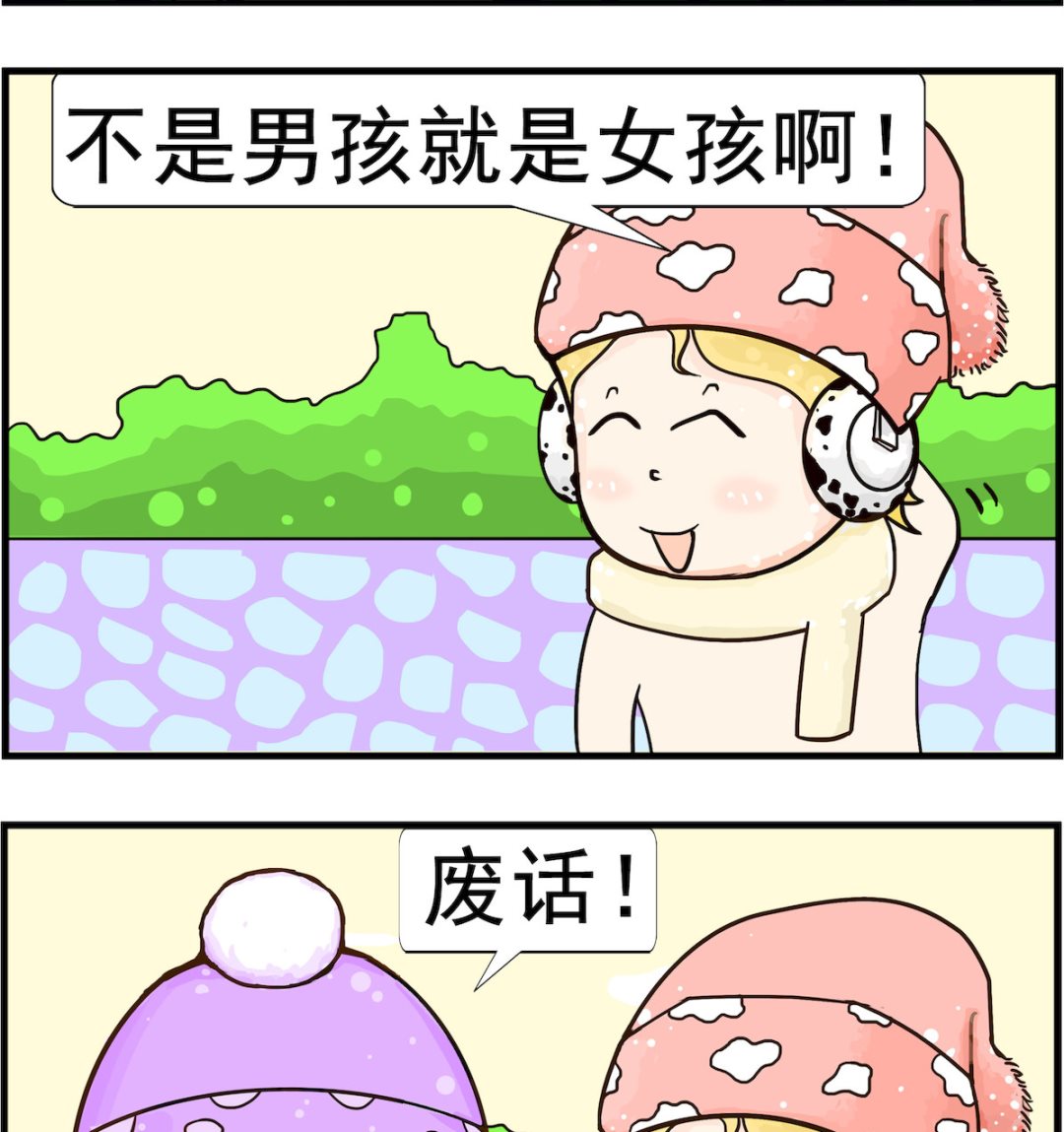 《欢乐派对》第019话 废话 第2页