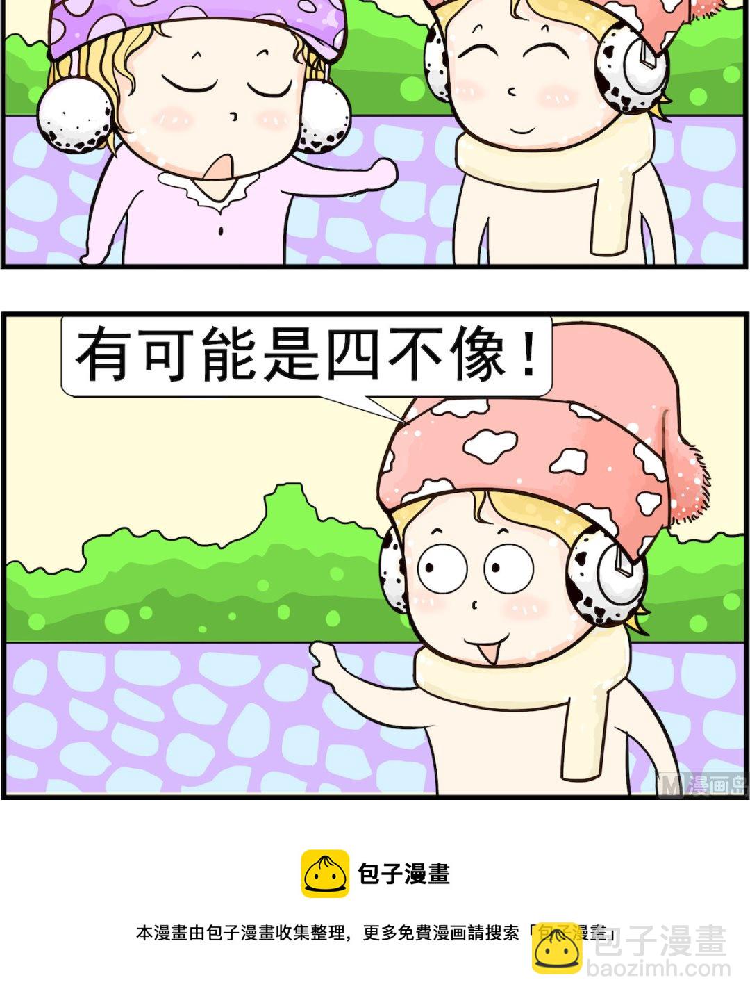 《欢乐派对》第019话 废话 第3页