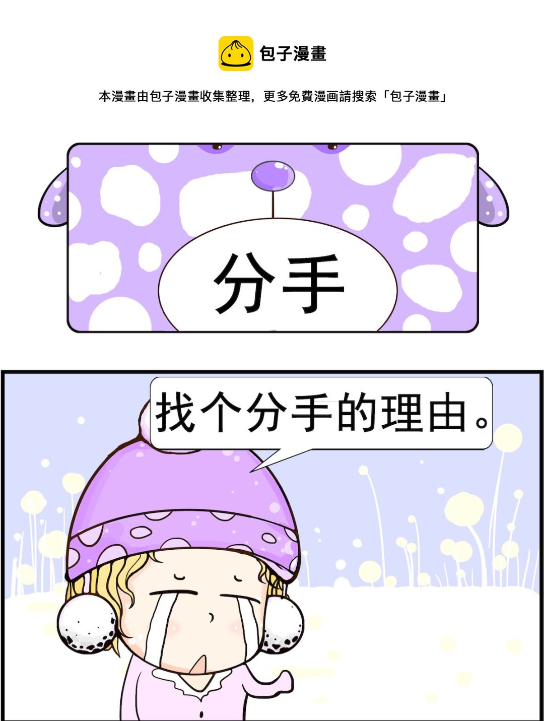《欢乐派对》第020话 分手 第1页