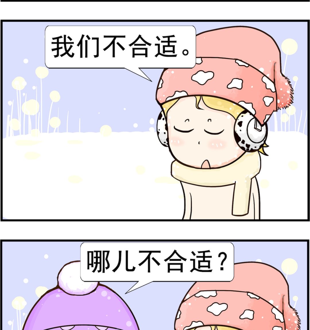 《欢乐派对》第020话 分手 第2页