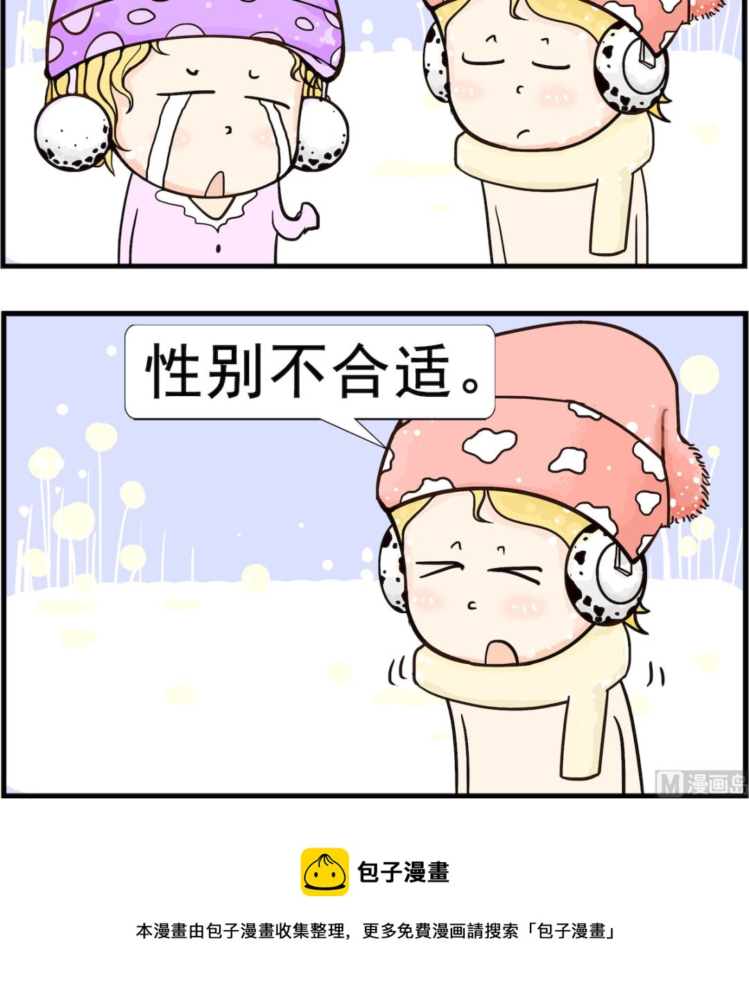 《欢乐派对》第020话 分手 第3页