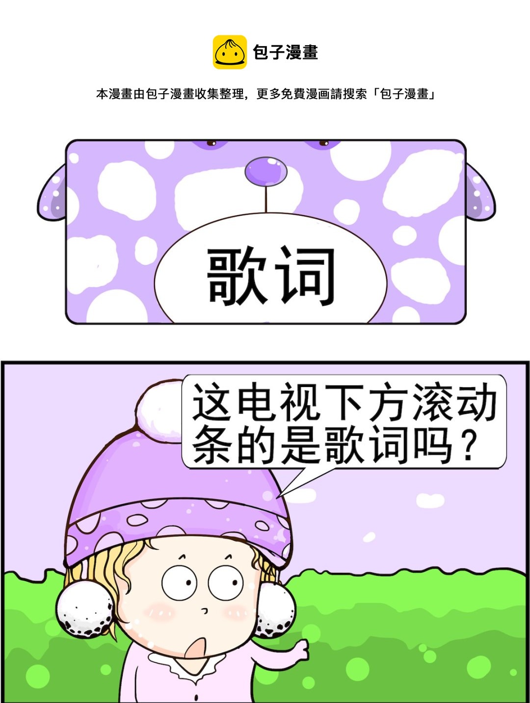《欢乐派对》第023话 歌词 第1页