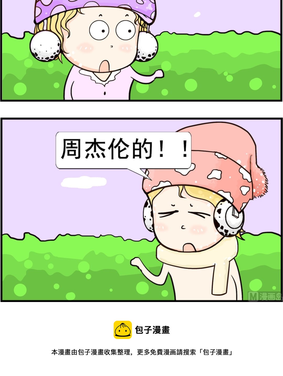 《欢乐派对》第023话 歌词 第3页