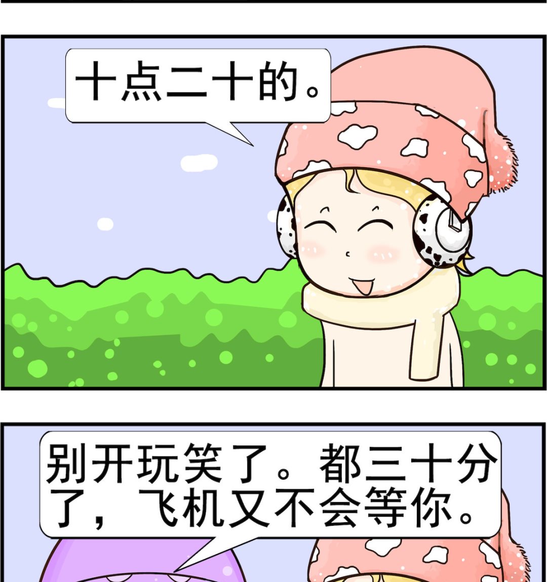 《欢乐派对》第021话 赶机 第2页