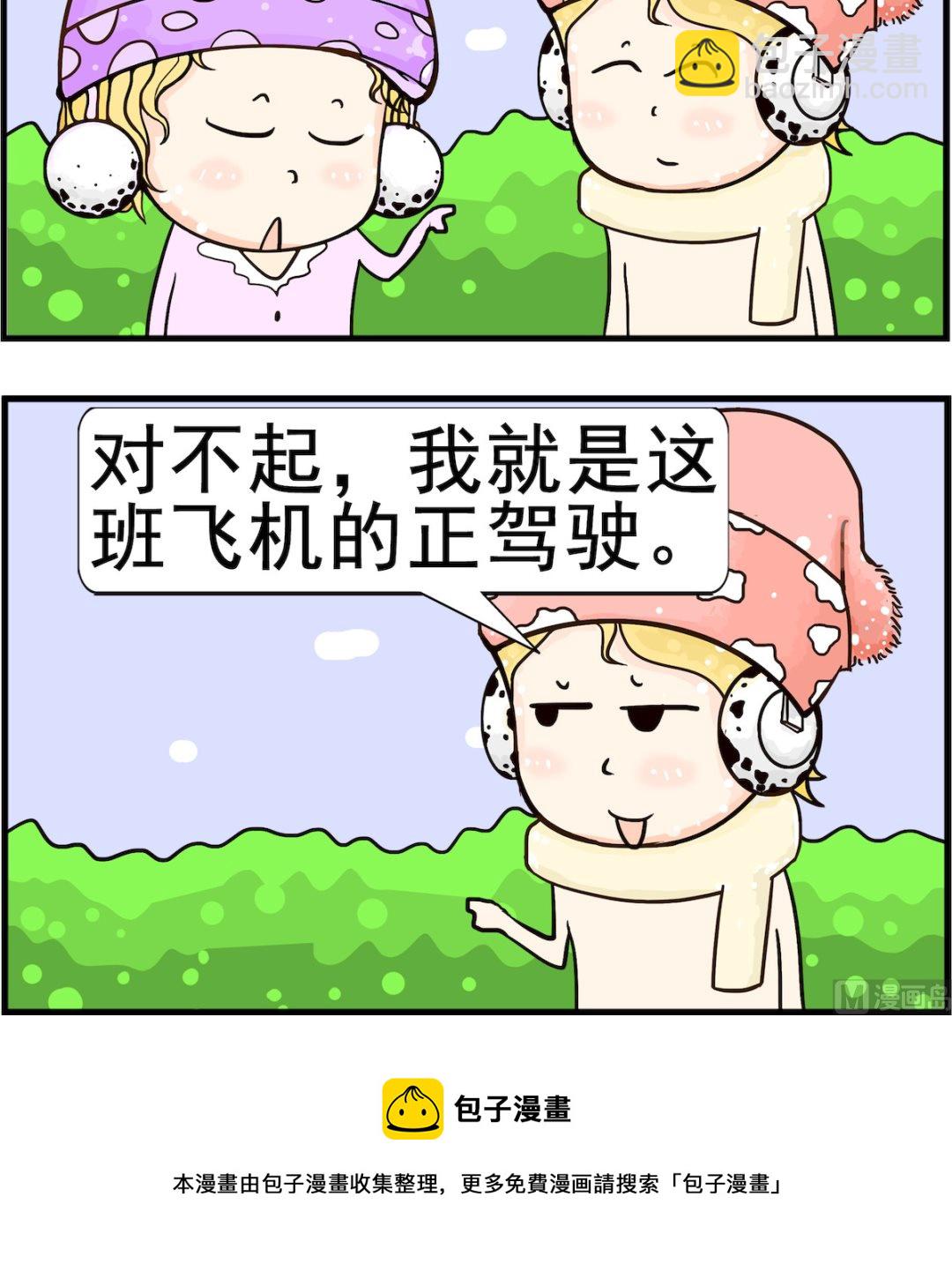 《欢乐派对》第021话 赶机 第3页