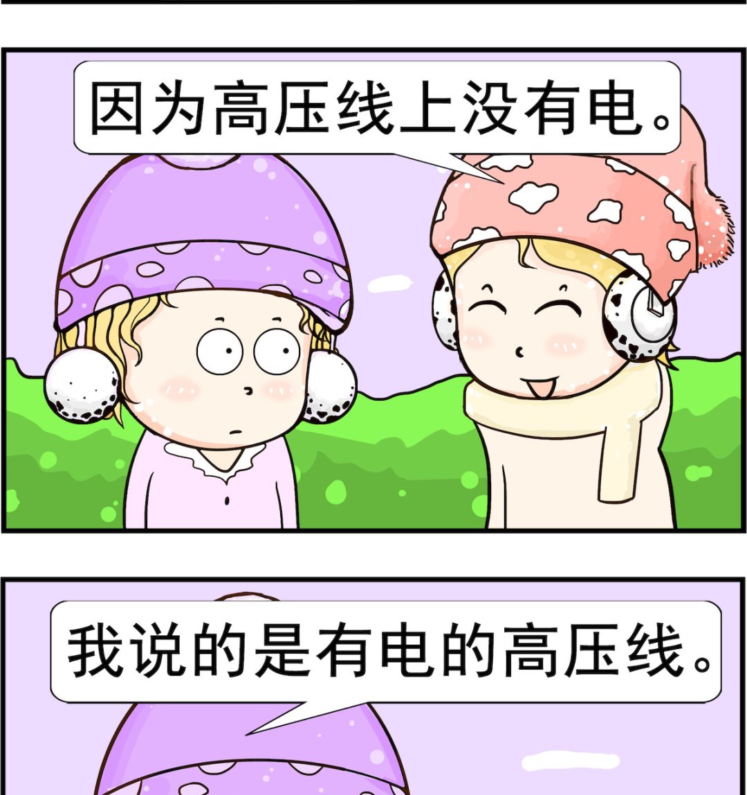 《欢乐派对》第022话 高压 第2页