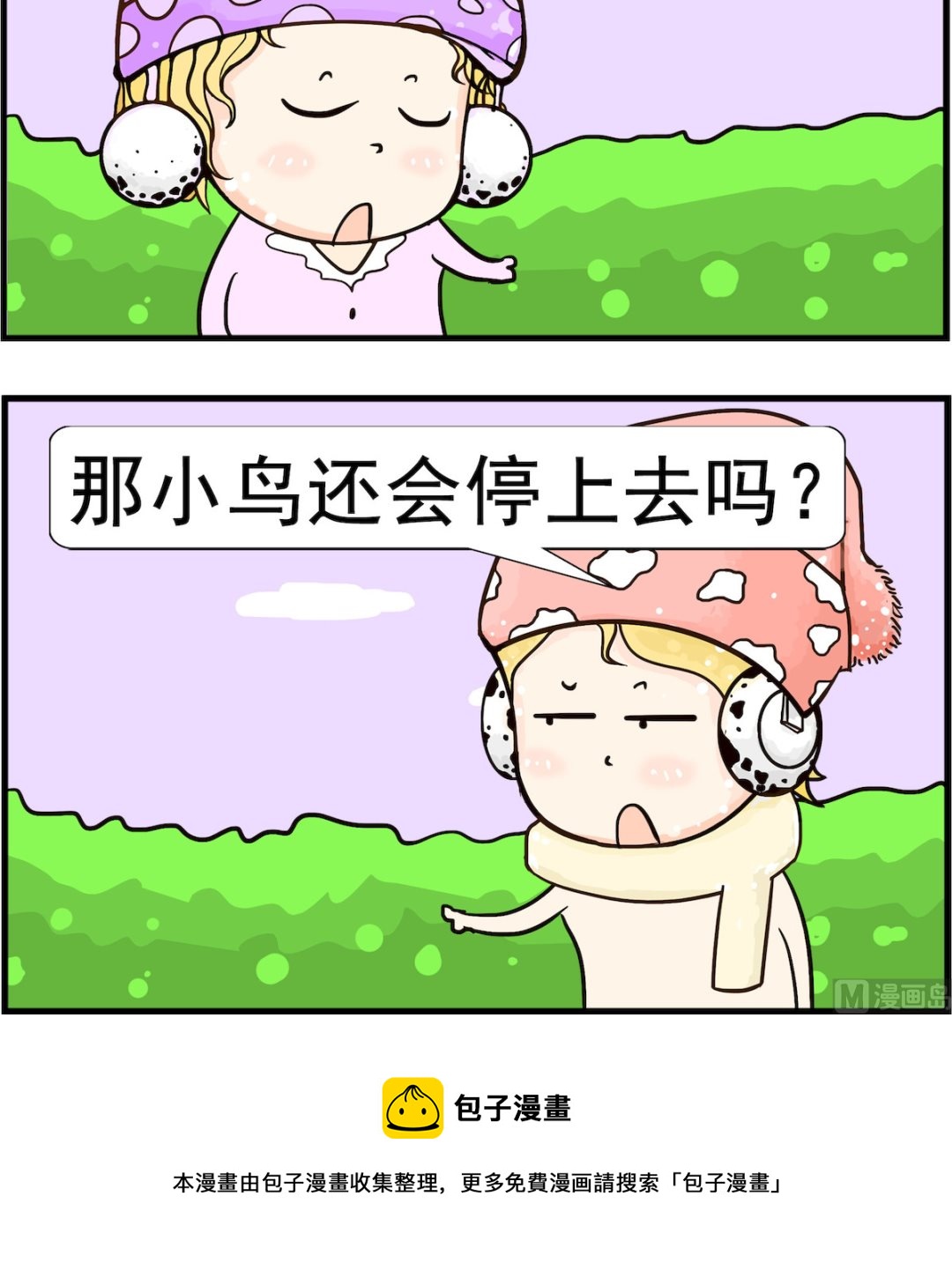 《欢乐派对》第022话 高压 第3页