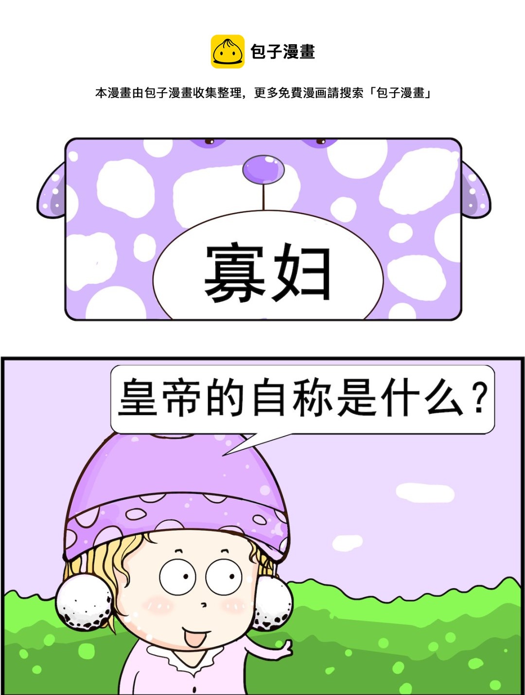 《欢乐派对》第026话 寡妇 第1页