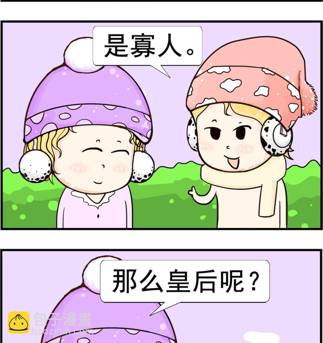 《欢乐派对》第026话 寡妇 第2页