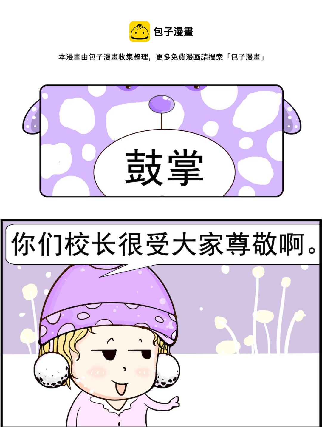 《欢乐派对》第025话 鼓掌 第1页