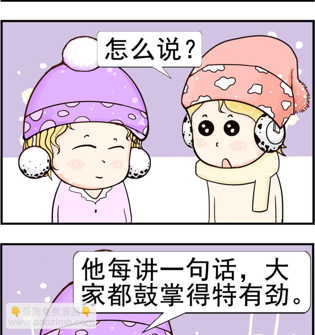 《欢乐派对》第025话 鼓掌 第2页