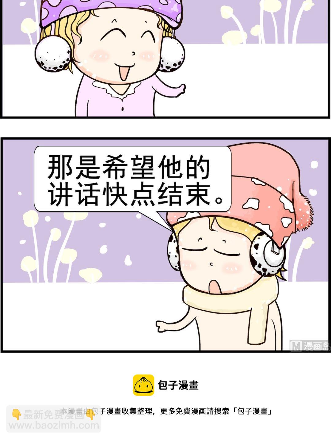 《欢乐派对》第025话 鼓掌 第3页
