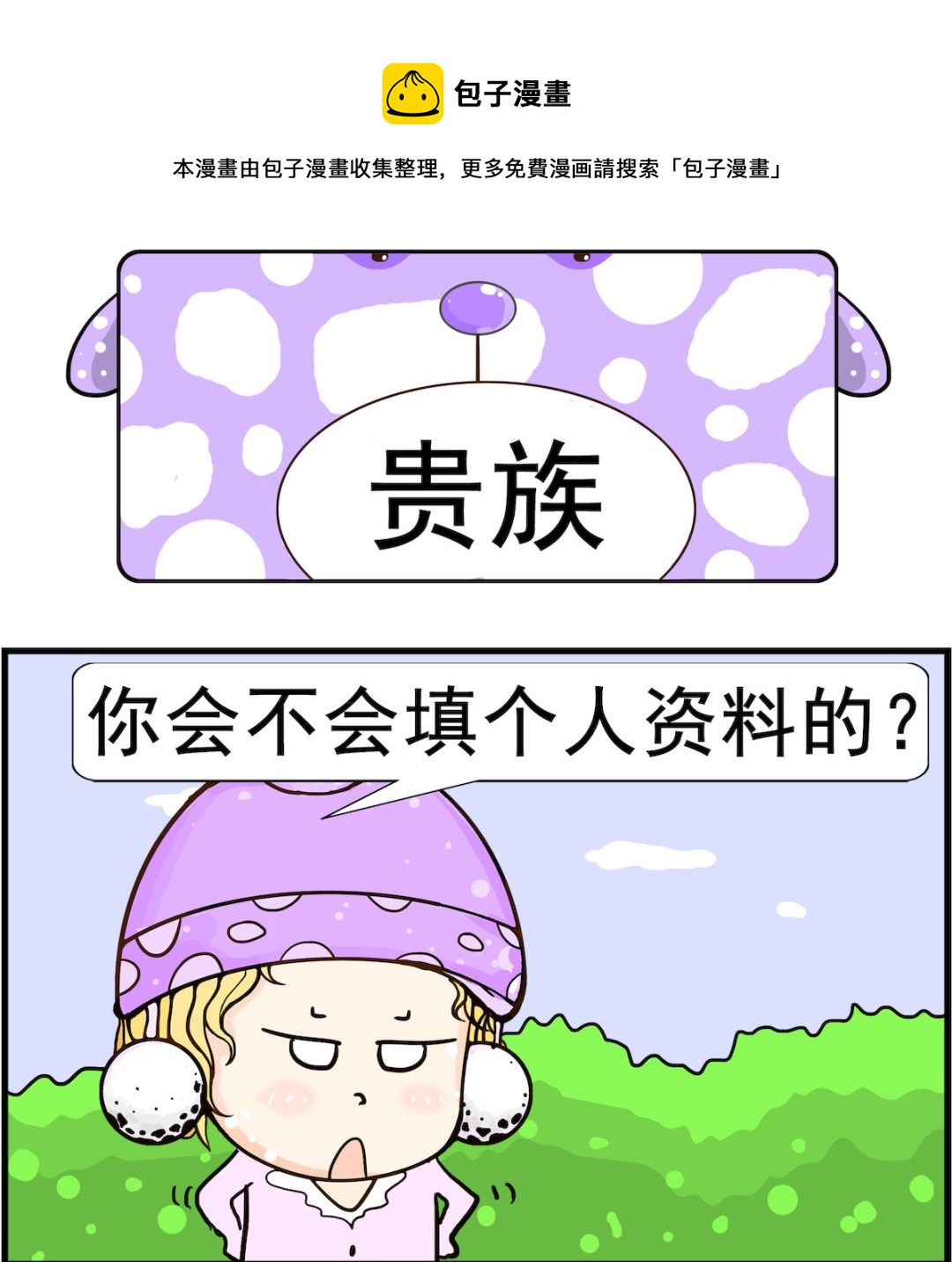 《欢乐派对》第028话 贵族 第1页