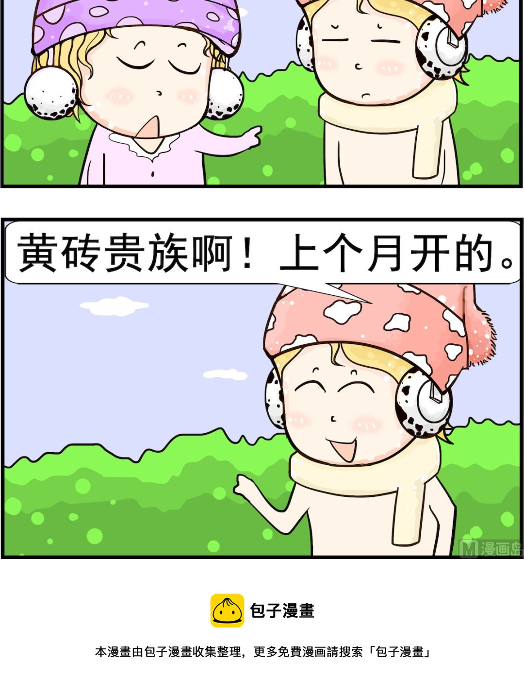 《欢乐派对》第028话 贵族 第3页