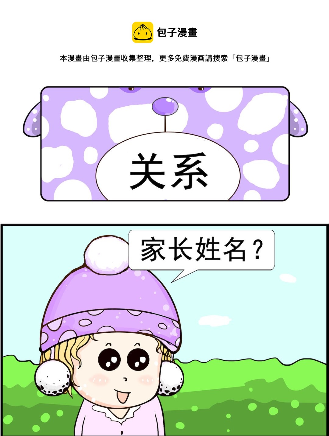 《欢乐派对》第027话 关系 第1页
