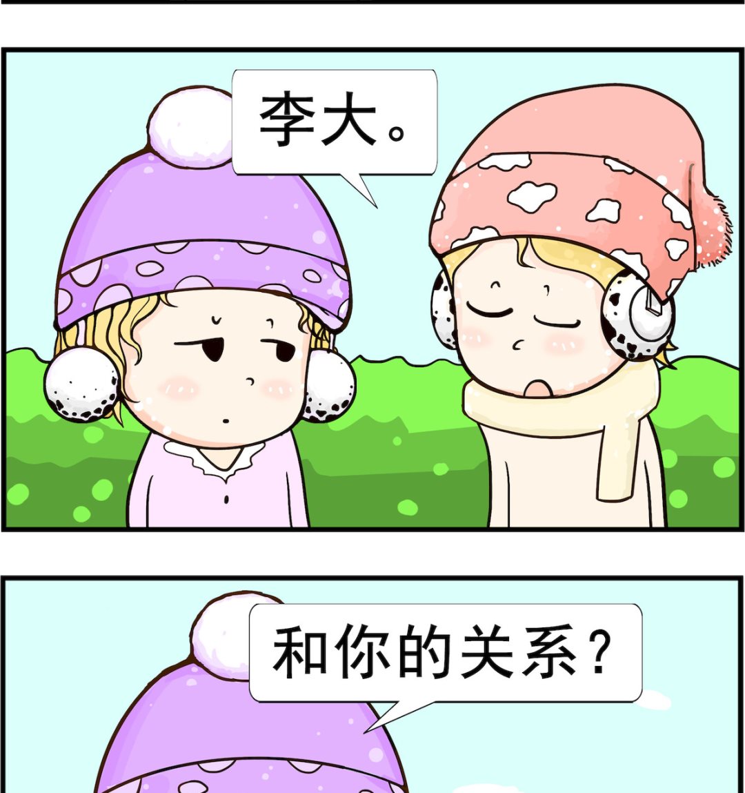 《欢乐派对》第027话 关系 第2页