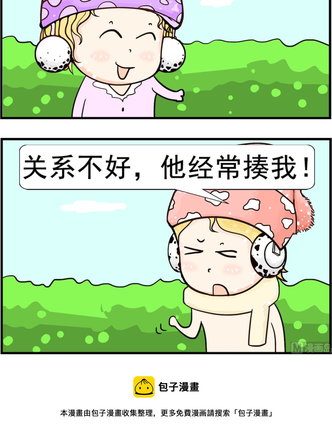 《欢乐派对》第027话 关系 第3页