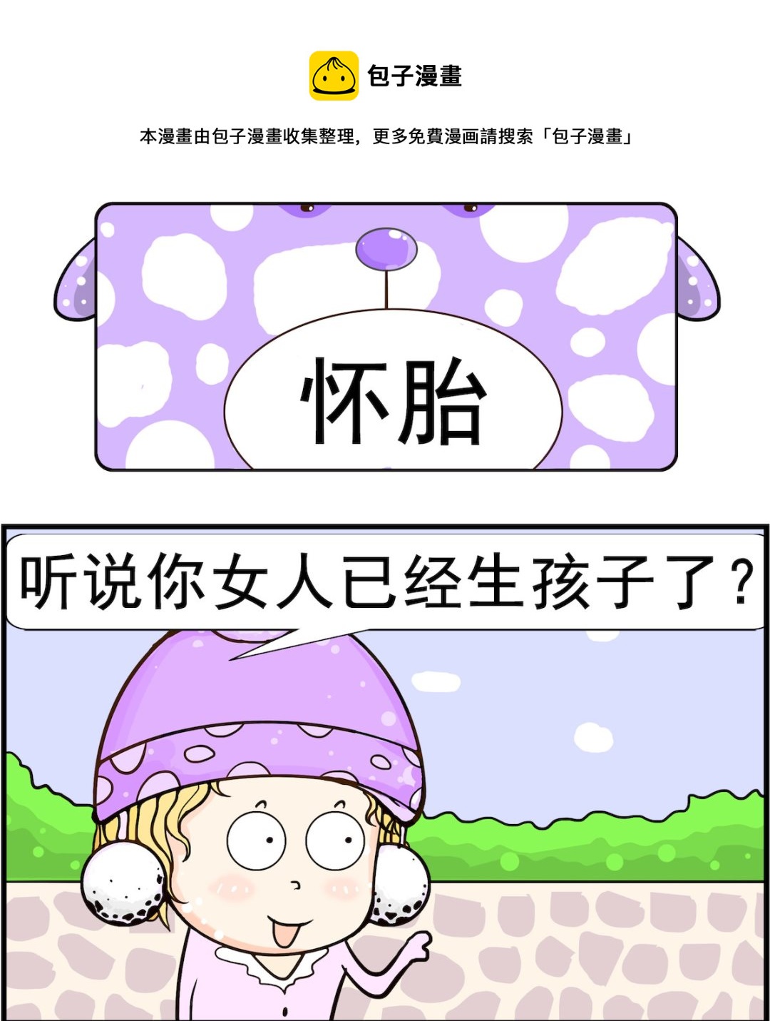 《欢乐派对》第030话 怀胎 第1页