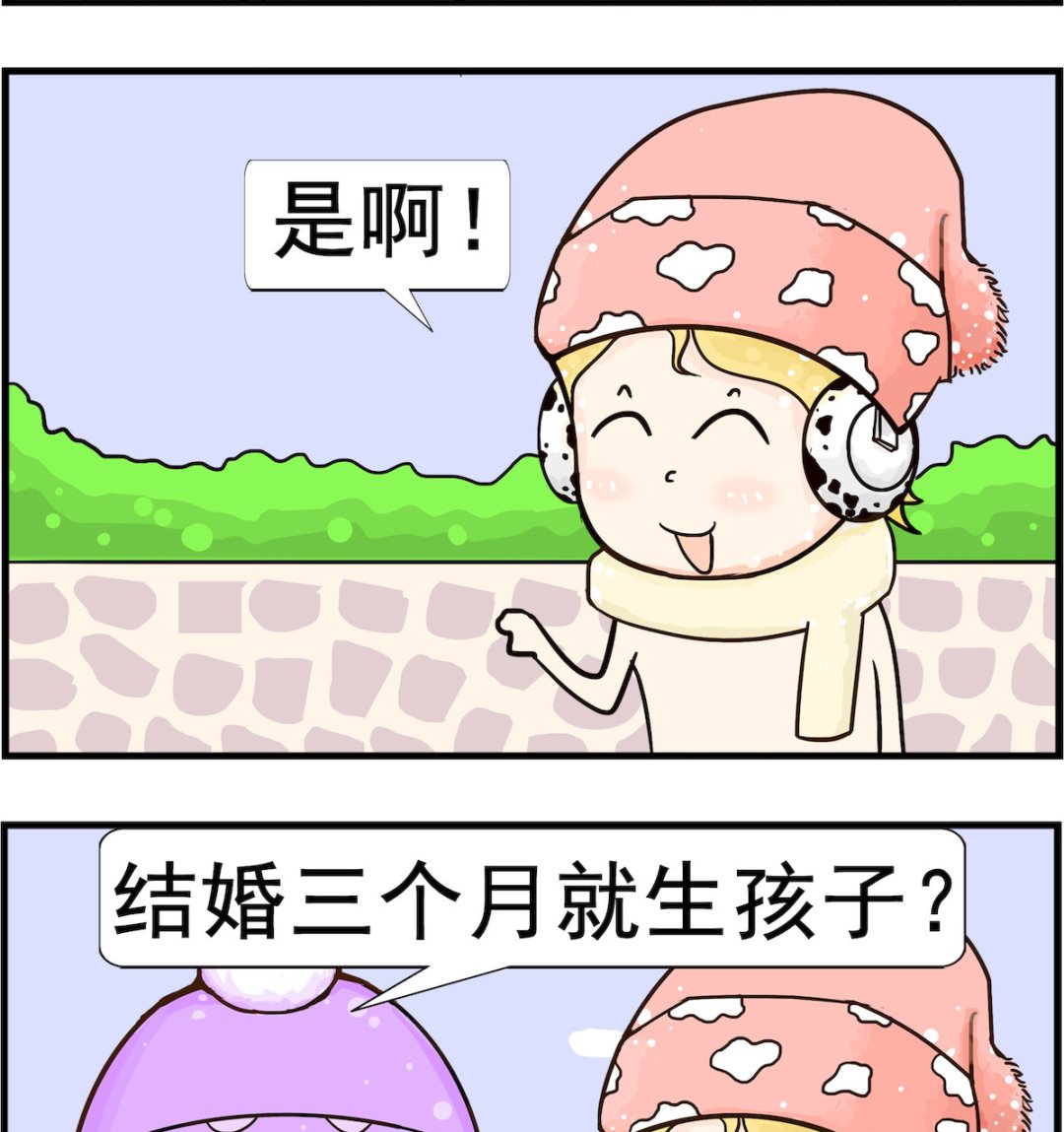 《欢乐派对》第030话 怀胎 第2页