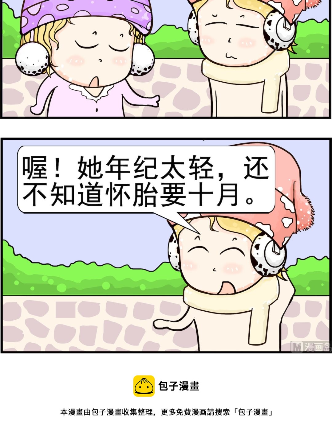 《欢乐派对》第030话 怀胎 第3页