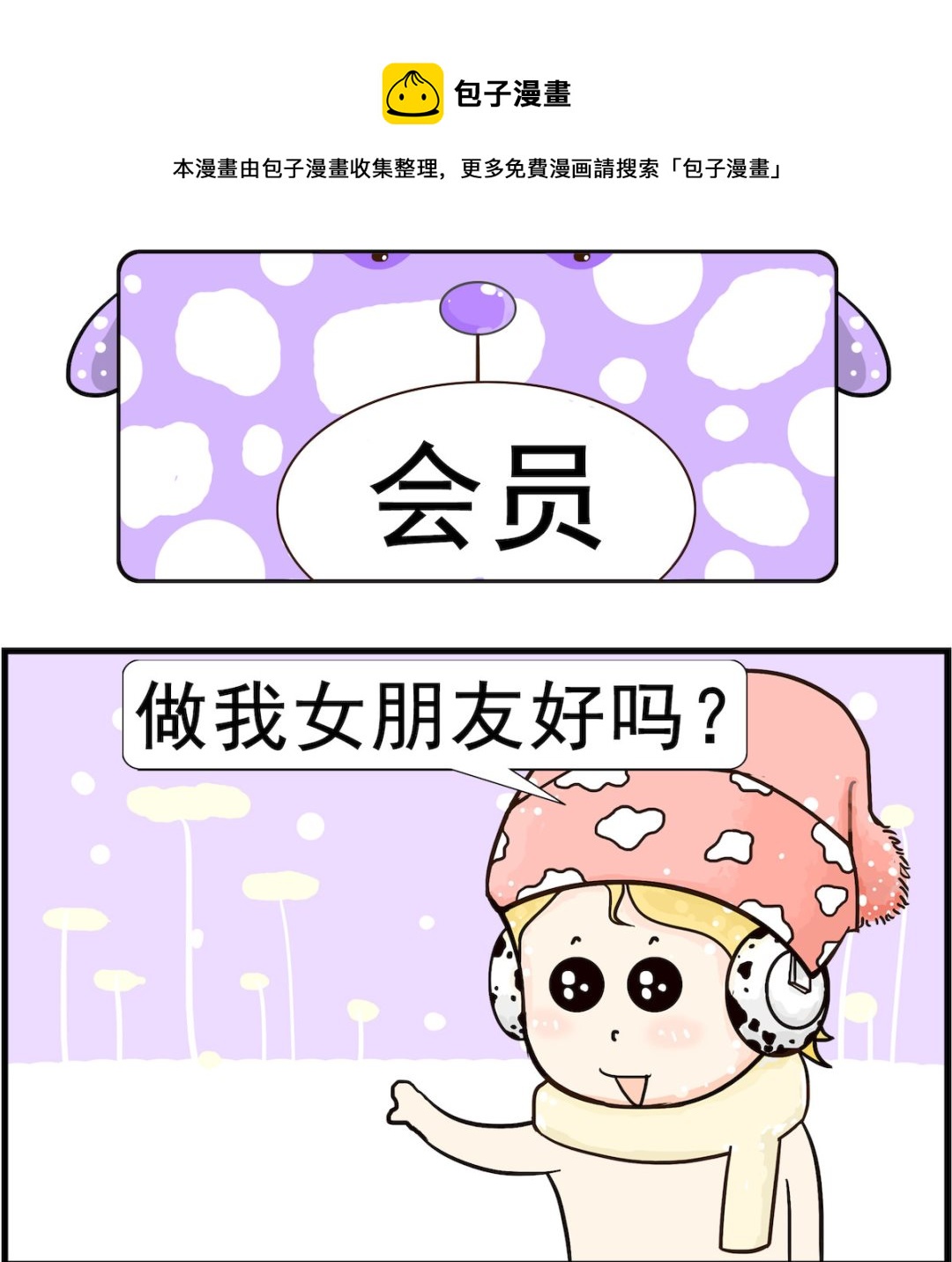 《欢乐派对》第032话 会员 第1页