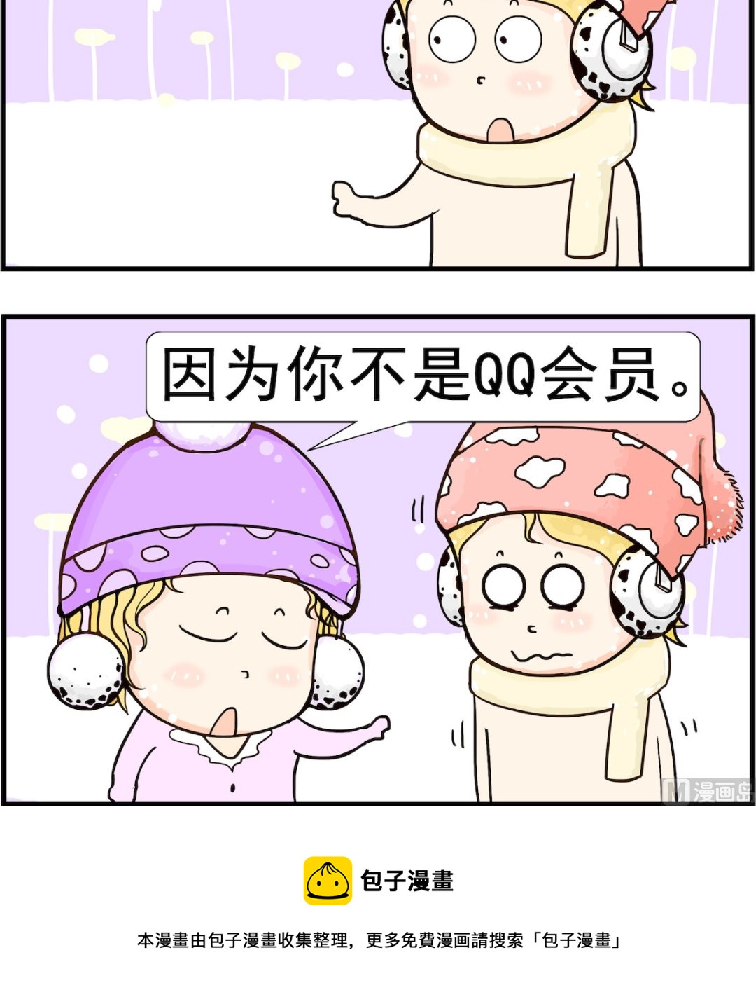 《欢乐派对》第032话 会员 第3页