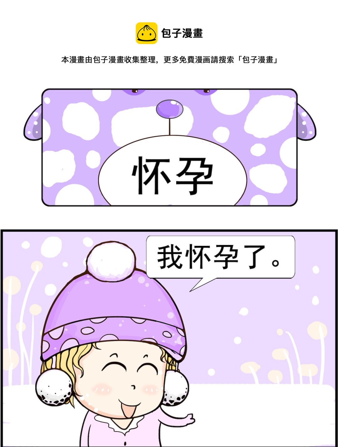 《欢乐派对》第031话 怀孕 第1页