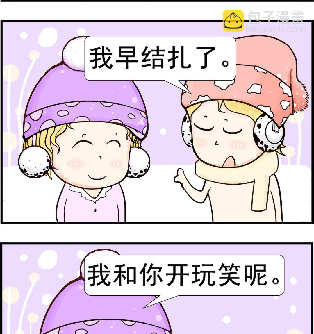《欢乐派对》第031话 怀孕 第2页