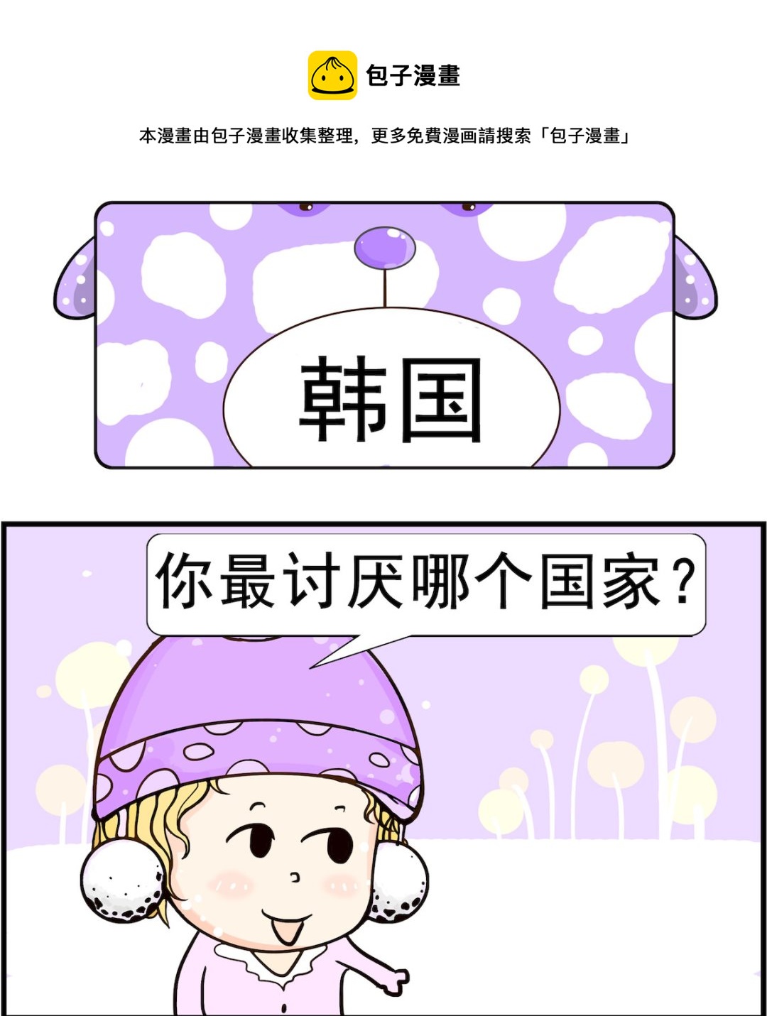 《欢乐派对》第029话 韩国 第1页